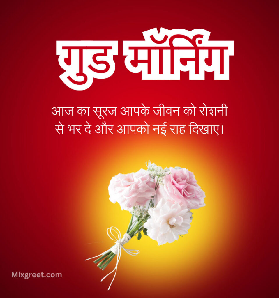 Good Morning Hindi Images with flower