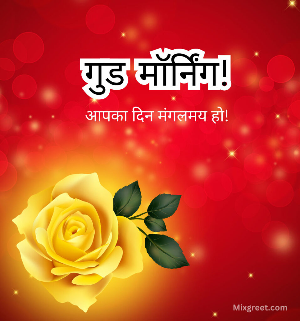 Hindi Suprabhat Wishes Images