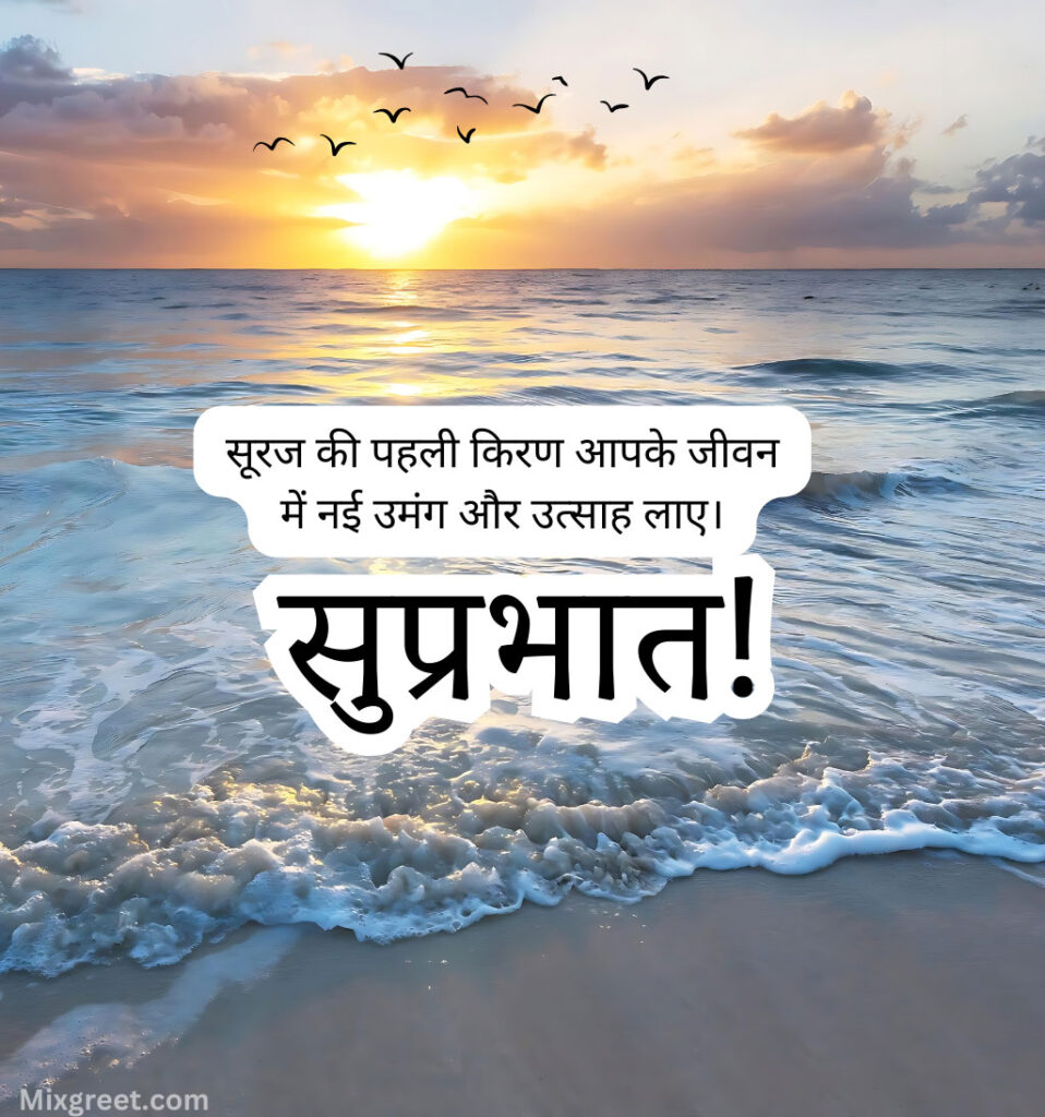 Suprabhat Good Morning Hindi Images