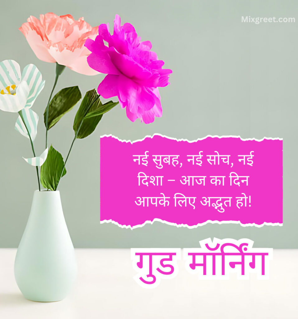 Hindi Suprabhat Wishes Images with flowers