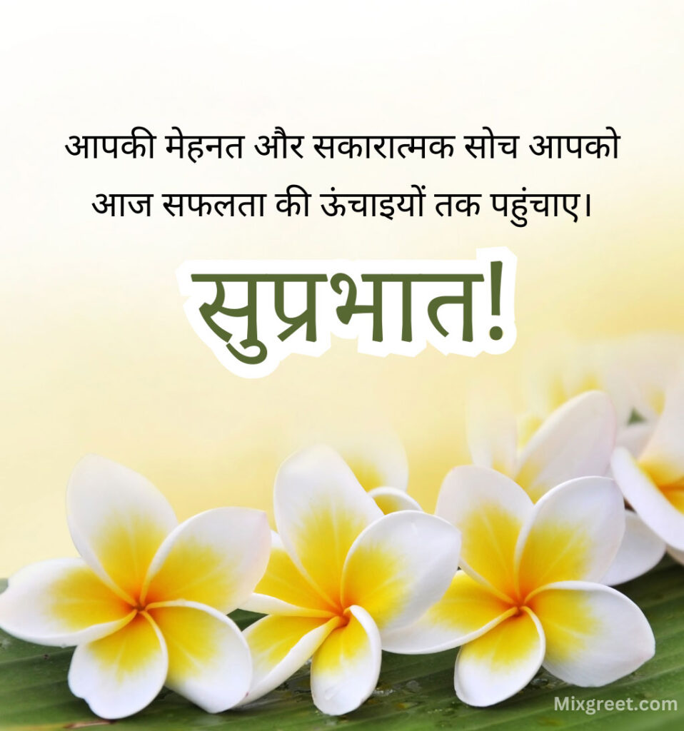 Hindi Suprabhat Wishes Images with flowers