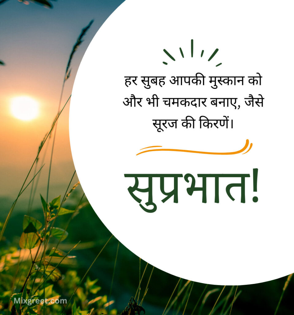 Hindi Suprabhat Quotes Images