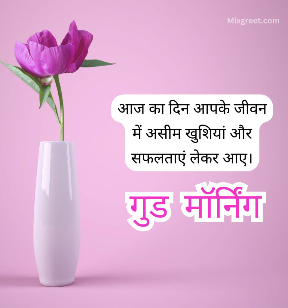 Good Morning Hindi Images with Quotes