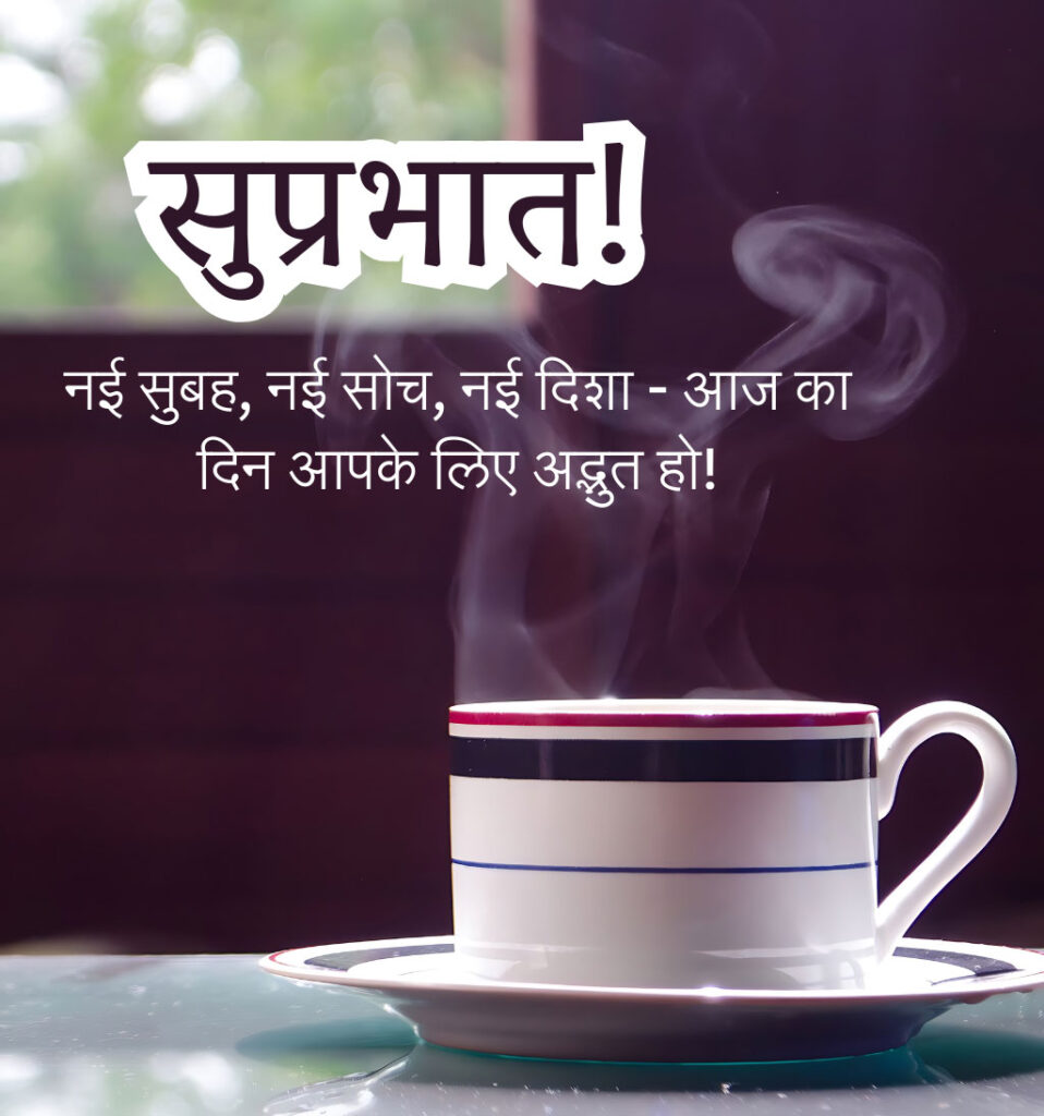 Suprabhat Images with tea and quotes