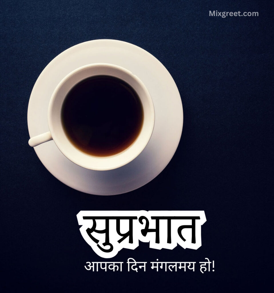 Suprabhat Images with chai