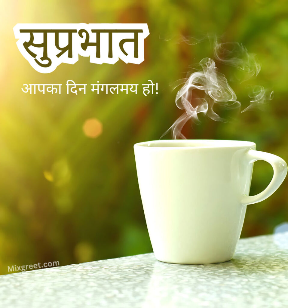 good morning hindi Images with tea