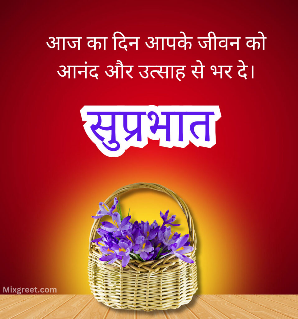 Hindi Good Morning Suprabhat Wishes Images