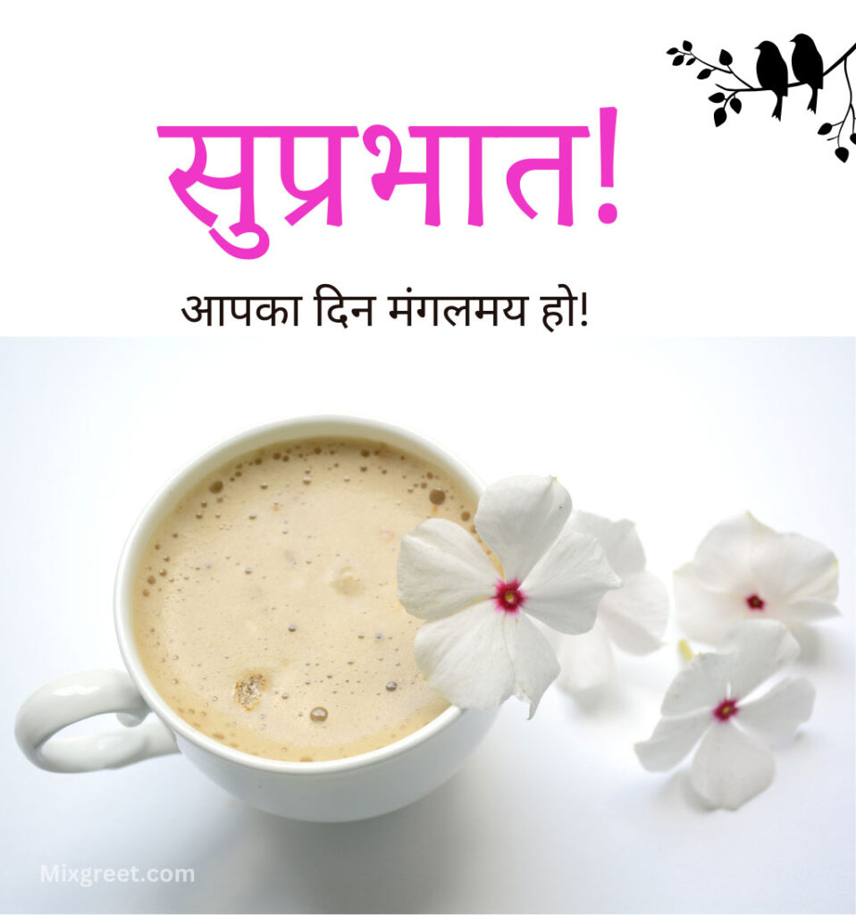 Suprabhat Images with chai