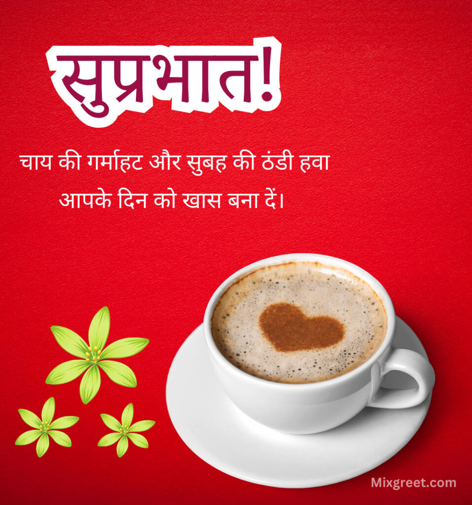 Suprabhat Images with love coffee