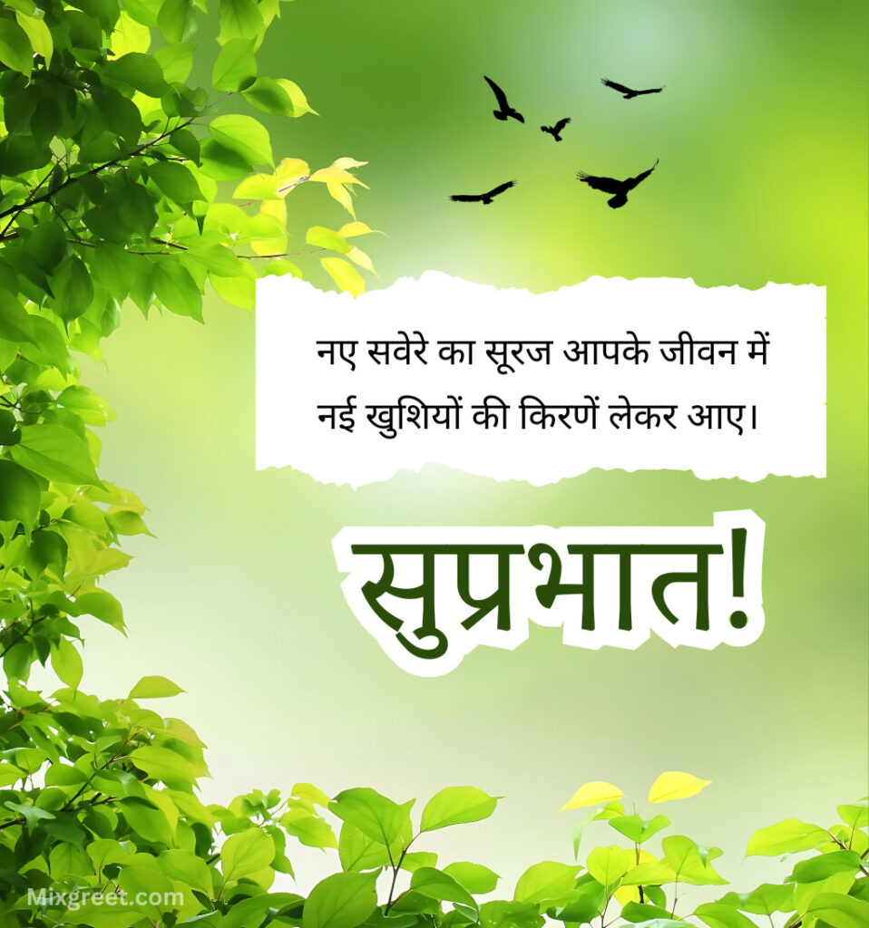 good morning hindi Images quotes