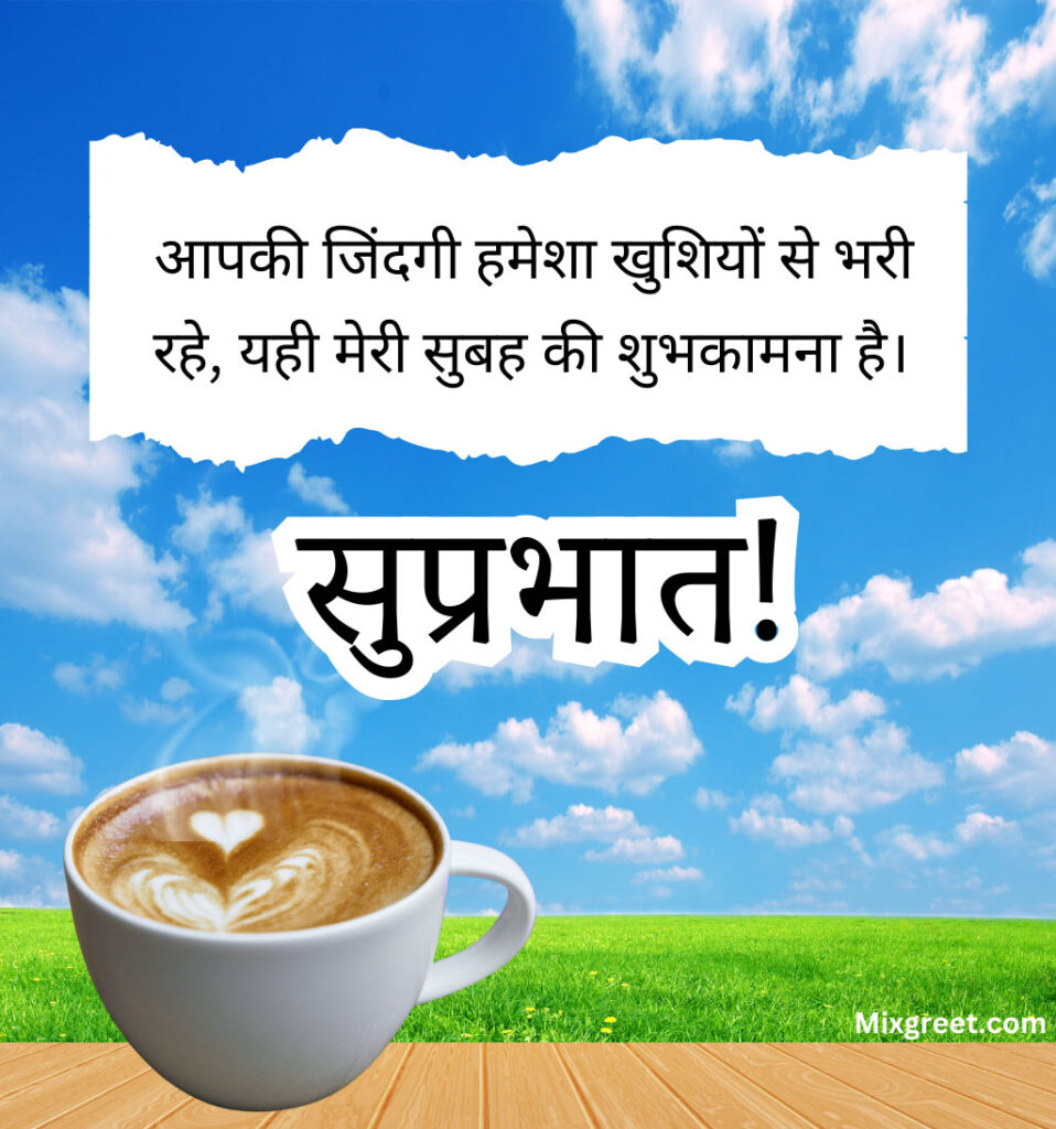 Suprabhat Images with coffee