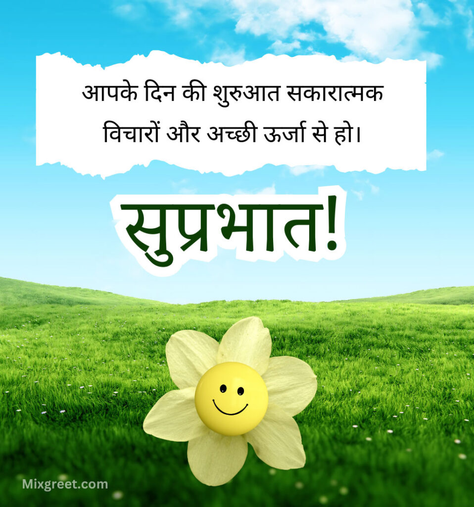 good morning hindi Images