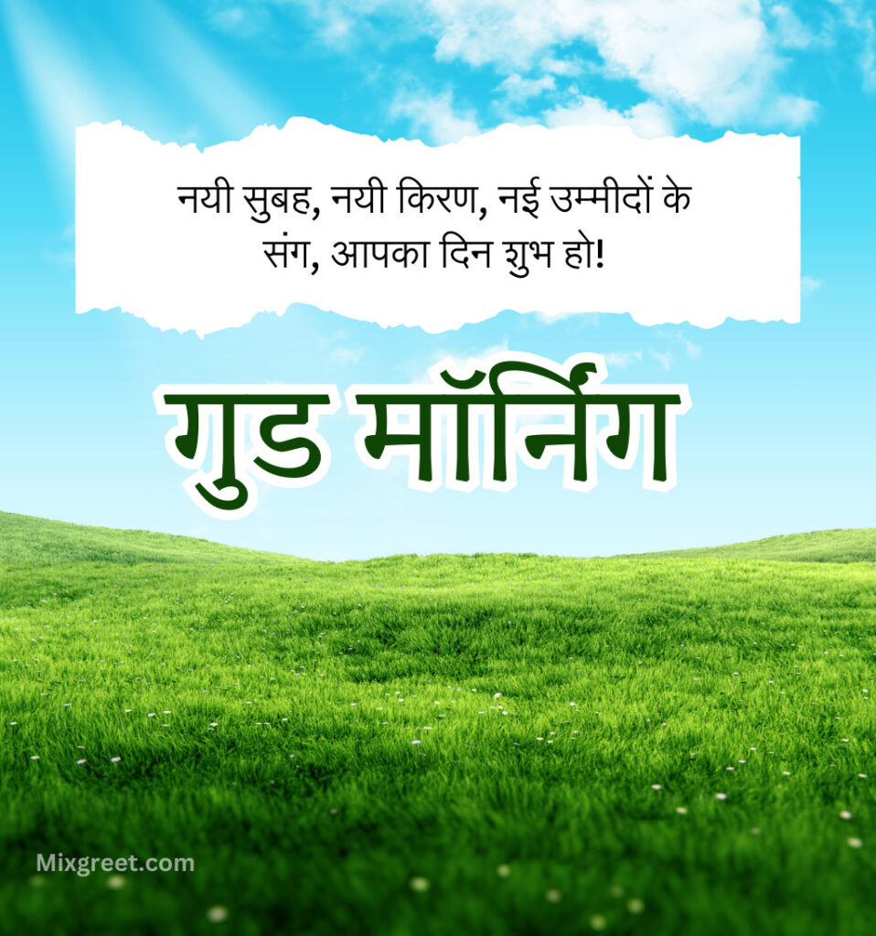 Suprabhat Good Morning Hindi Images