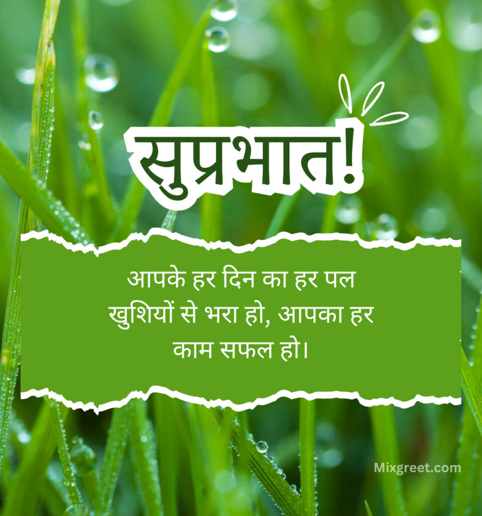 Hindi Suprabhat Quotes Images