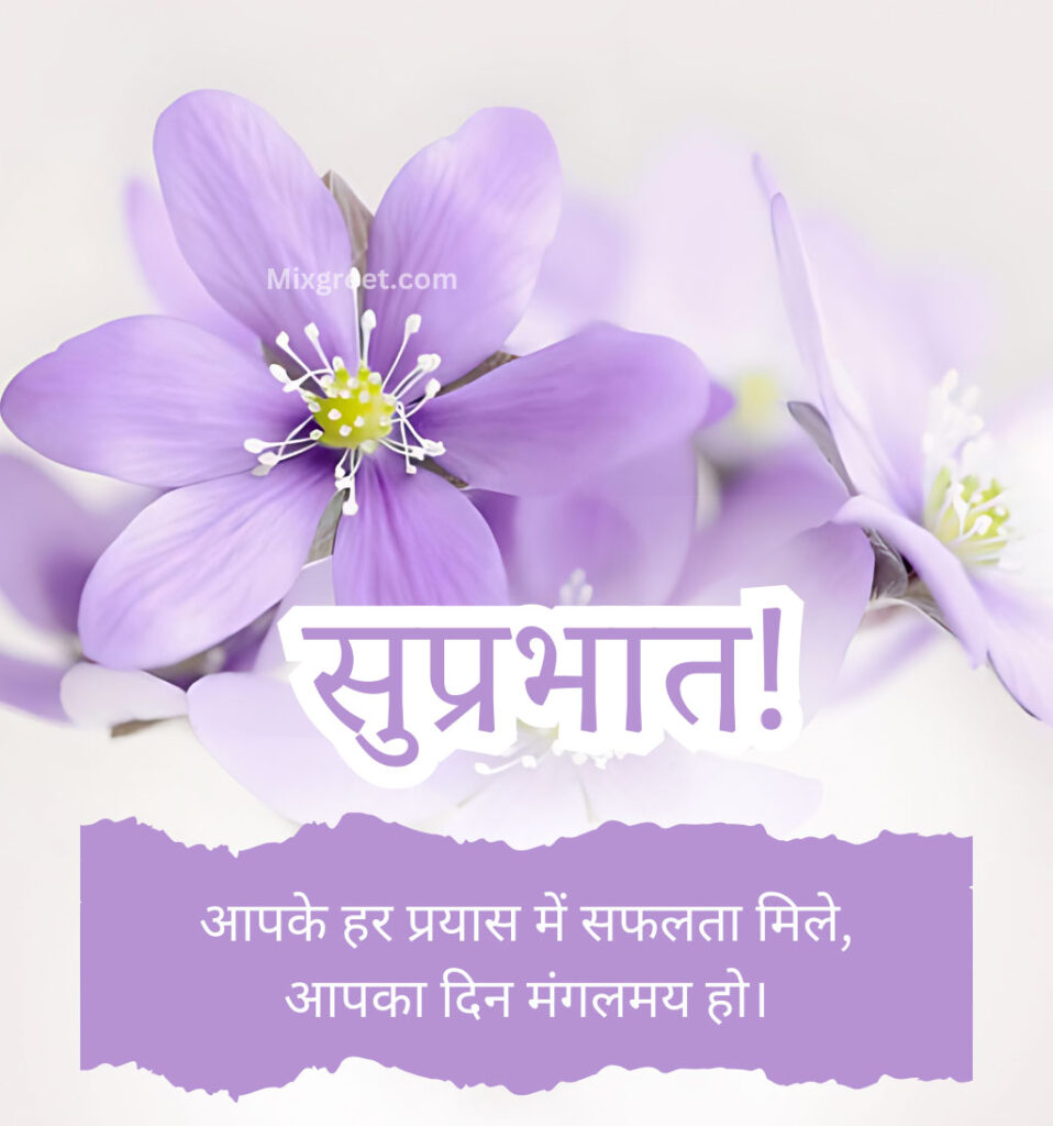 good morning hindi Images with flowers