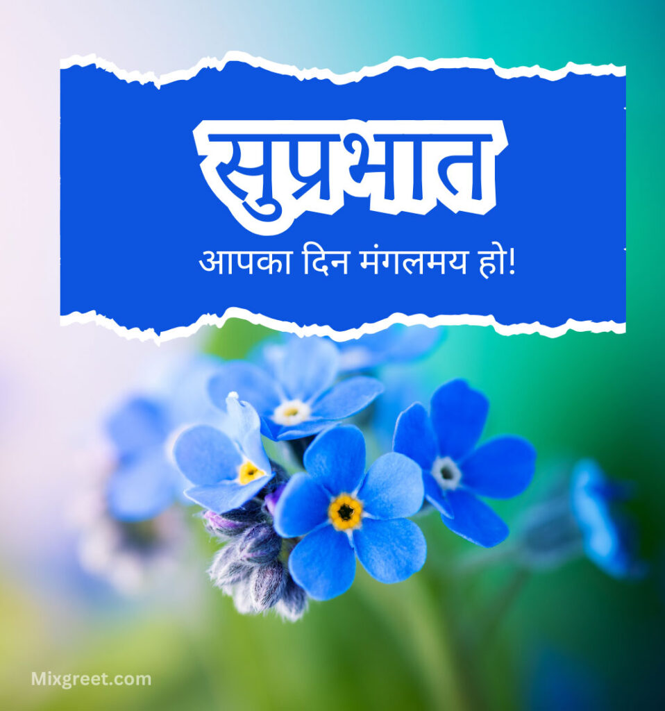 good morning hindi Images with flower and quotes