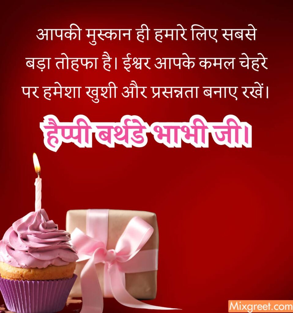 Happy Birthday Quotes for Bhabhi Ji in hindi