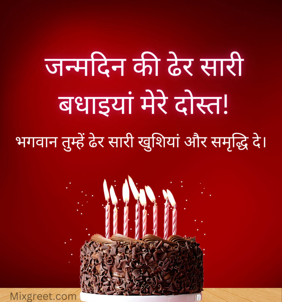 birthday wishes for dost2