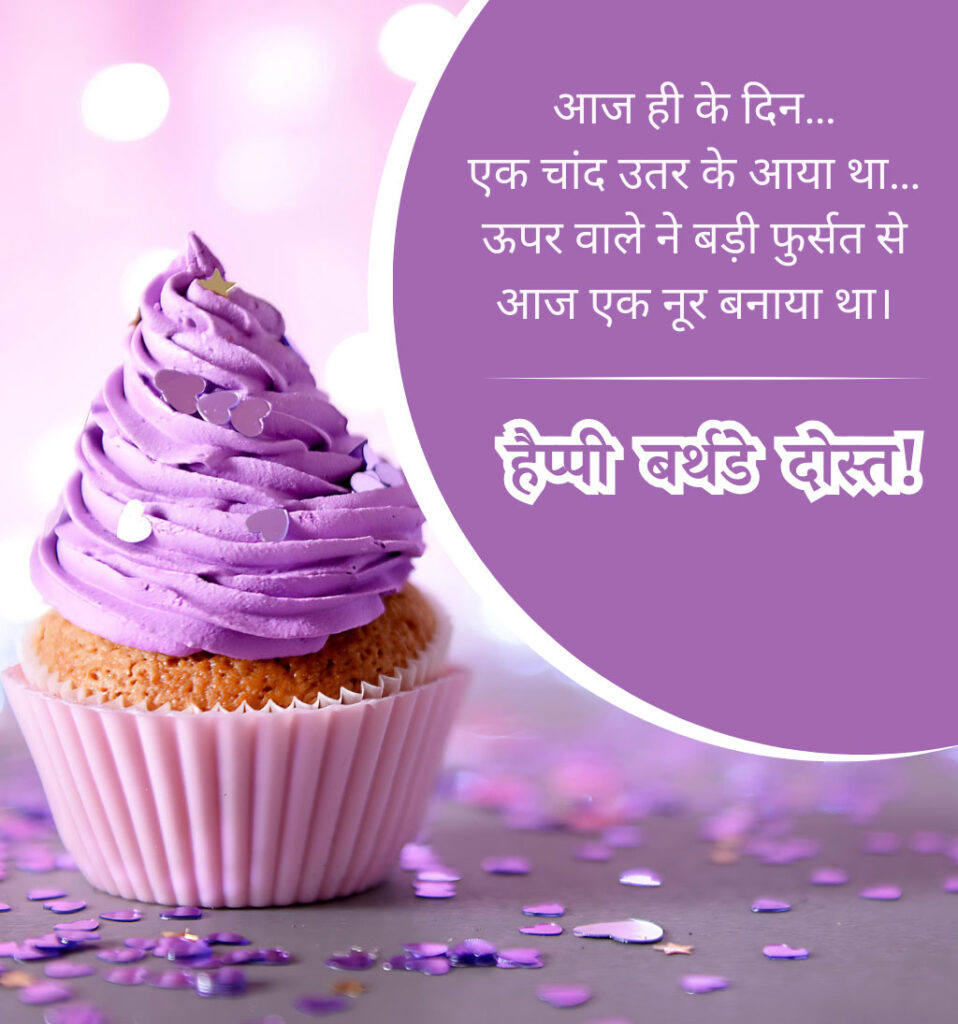 Happy birthday dost images