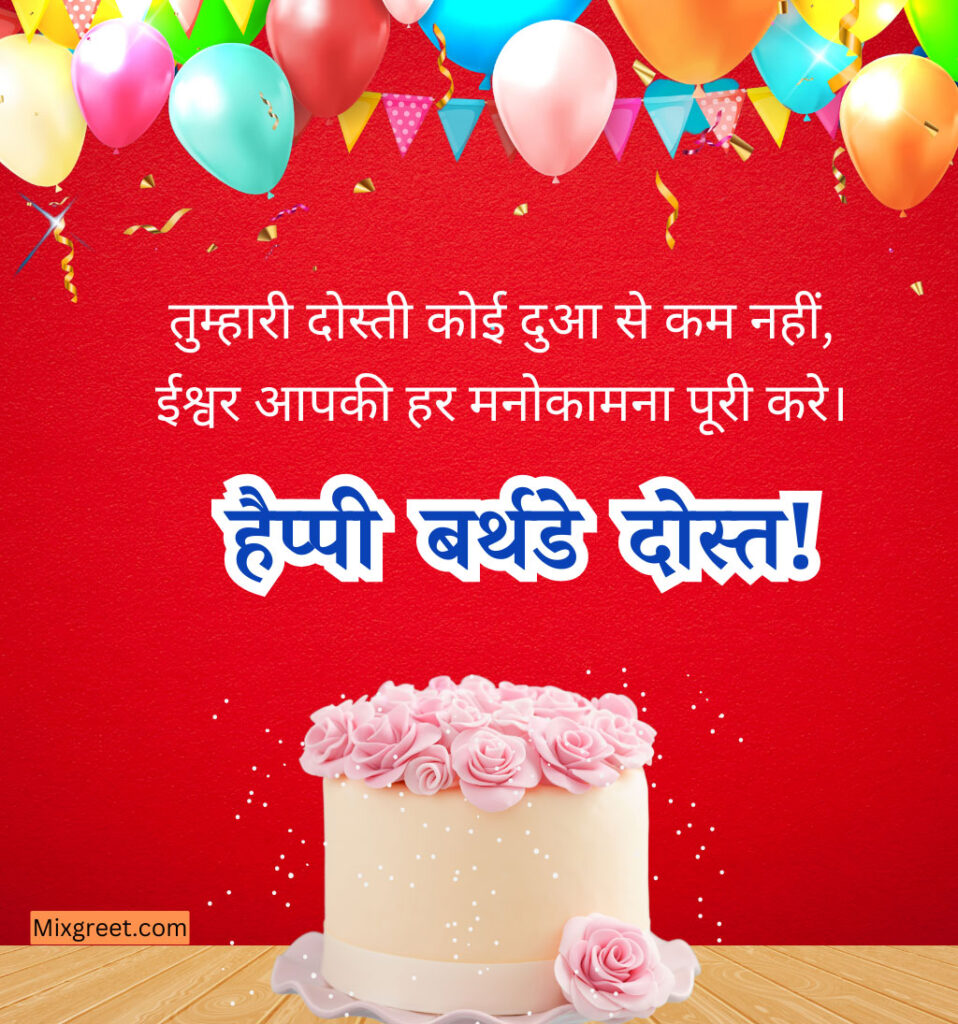 Happy birthday dost images