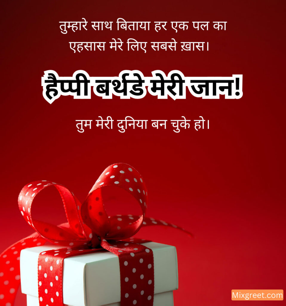 Premika ke liye Birthday shayari In Hindi