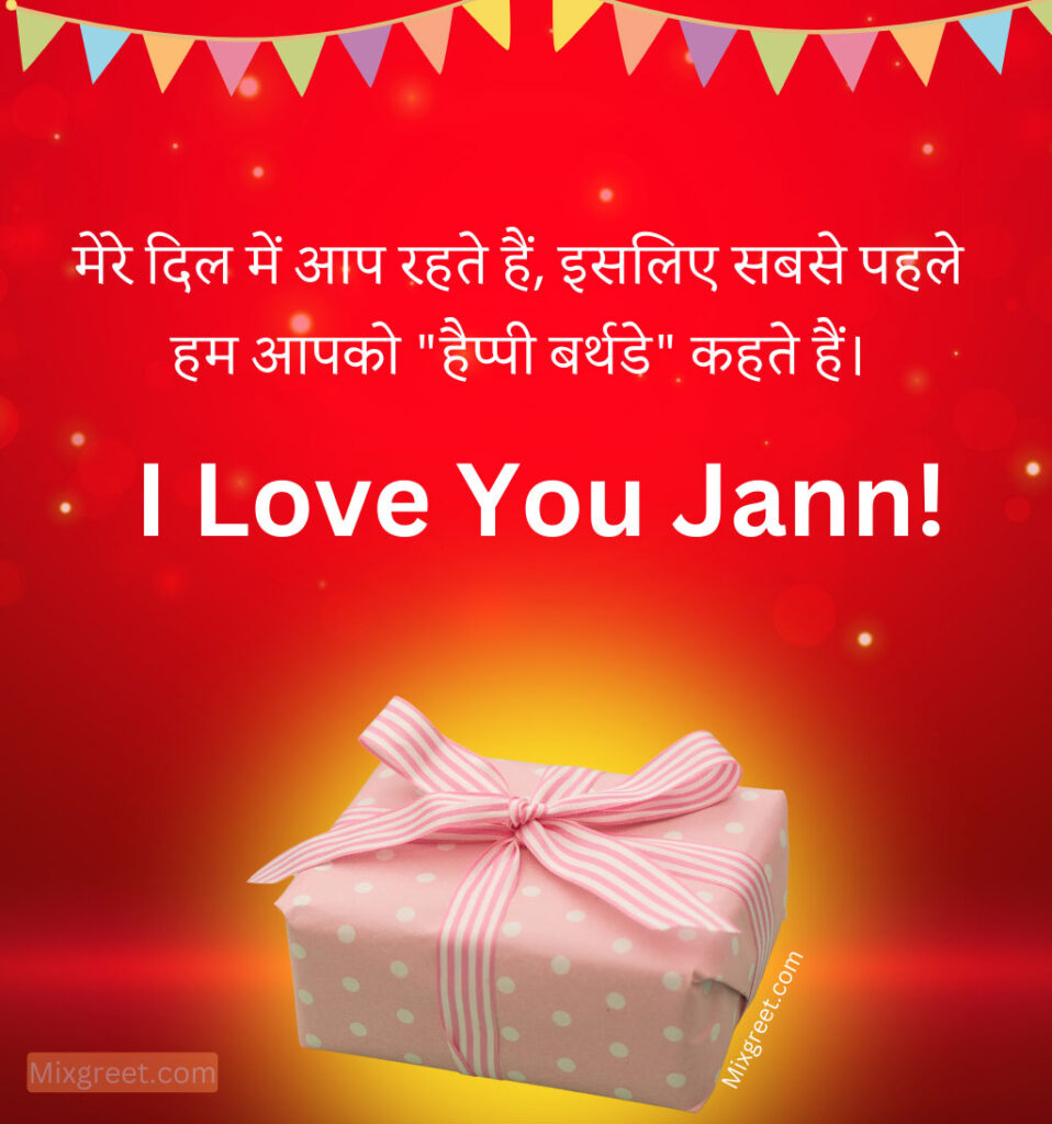 Birthday greetings for girlfriend in hindi