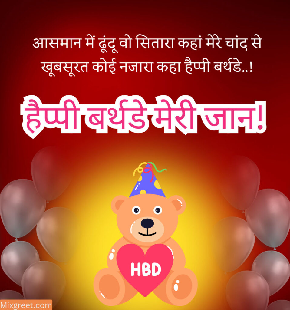 Love Birthday Images for girlfriend In Hindi with teddy bear