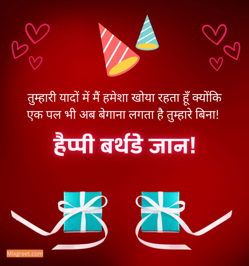 Birthday greetings for girlfriend in hindi with teddy