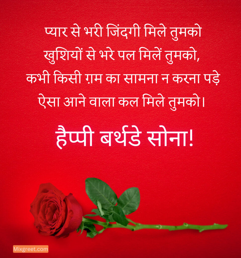 Love Birthday shayari for girlfriend In Hindi with rose