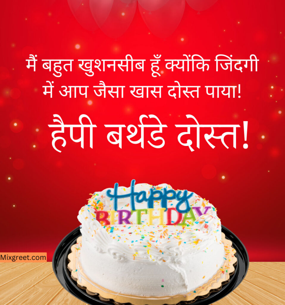 Hindi birthday wishes for friend