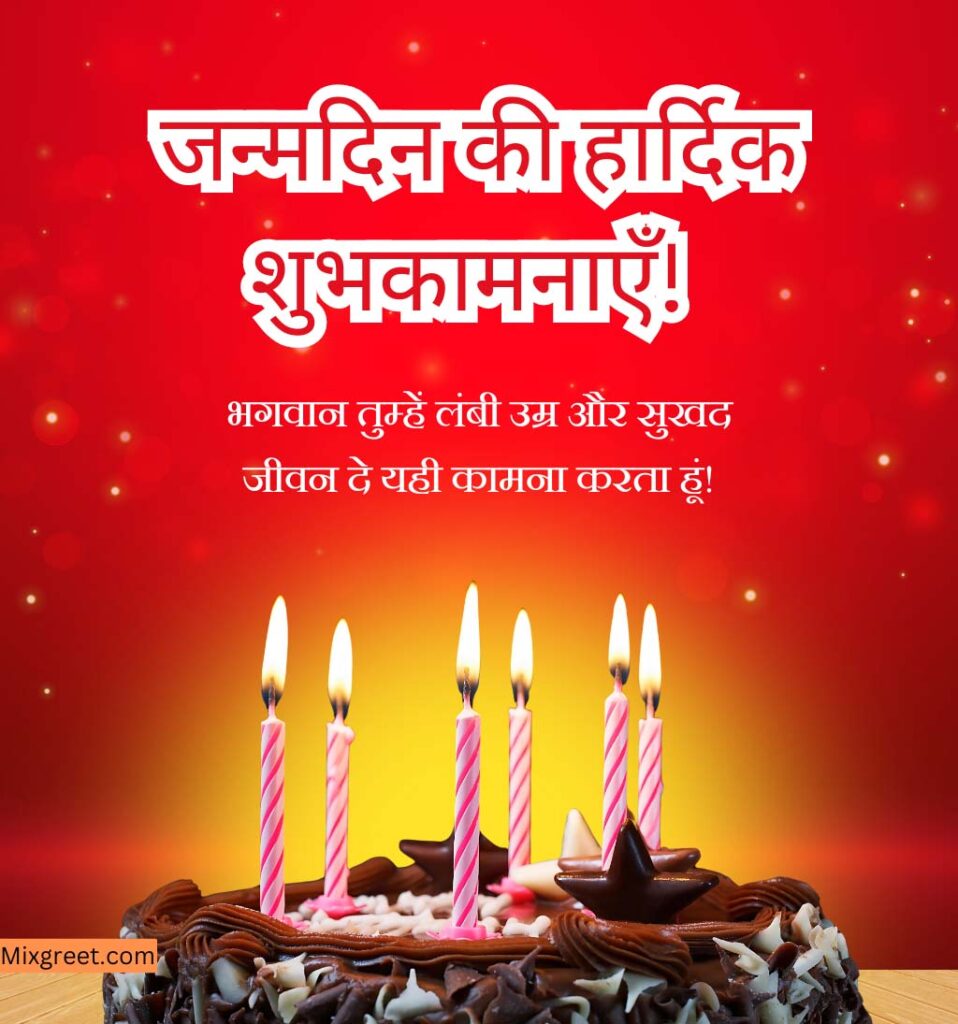 Hindi birthday wishes for friend