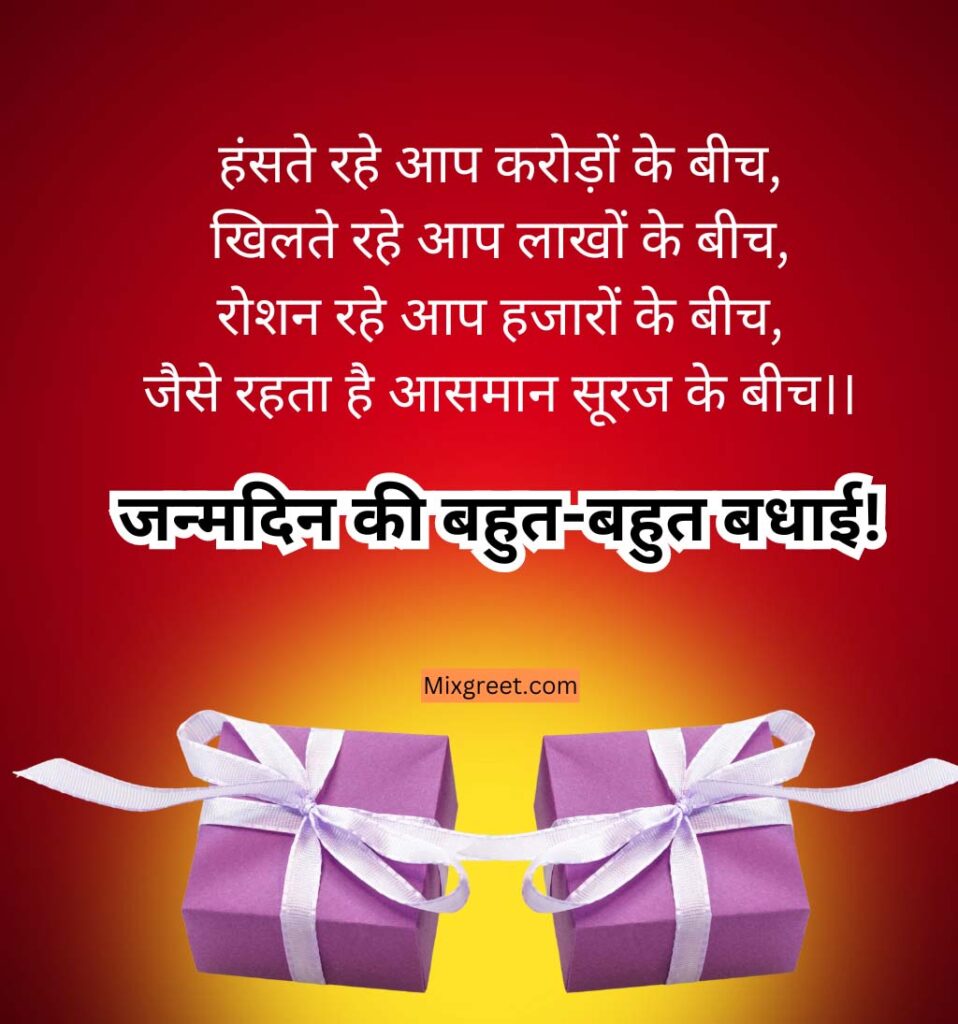 Hindi birthday wishes for best friend