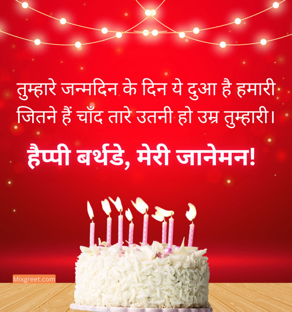 Love Birthday shayari for girlfriend In Hindi with cake