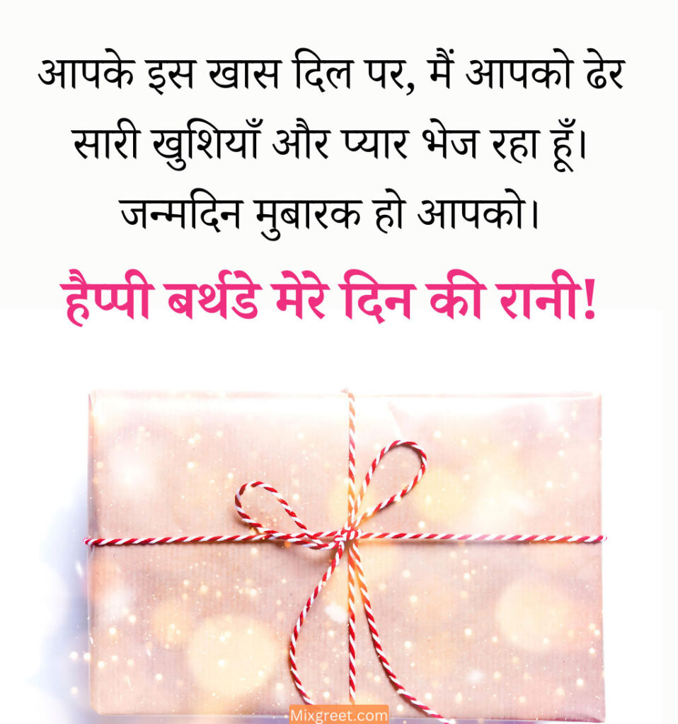 Birthday wishes for lover In Hindi with gifts