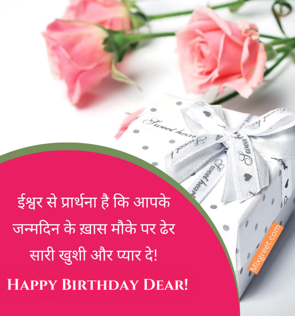 Birthday wishes for lover In Hindi with rose