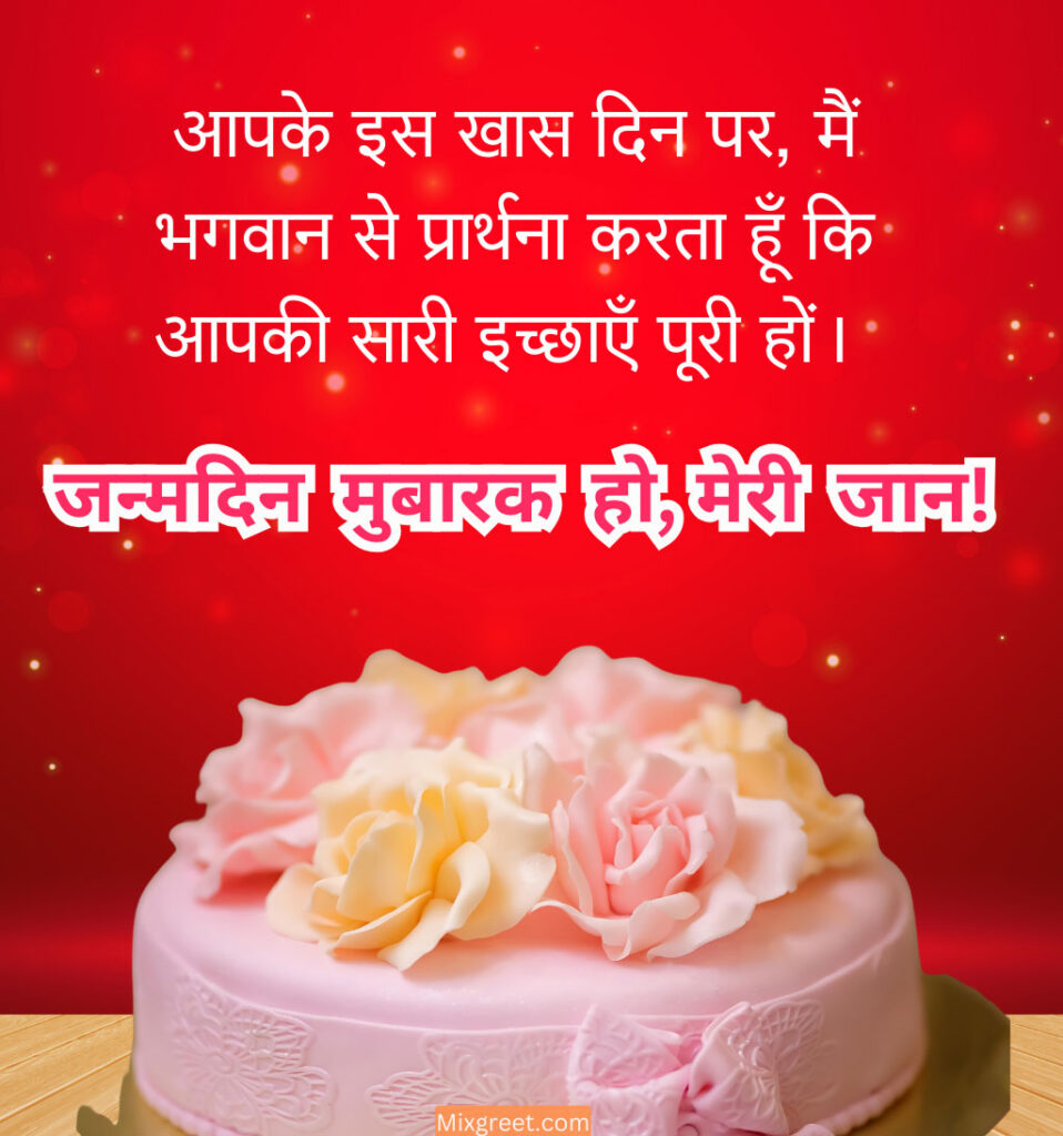 Birthday wishes for lover In Hindi with cake