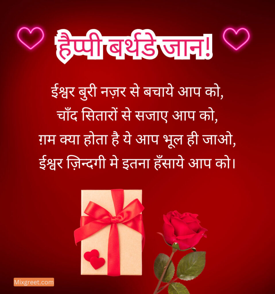 Birthday shayari for girlfriend in hindi
