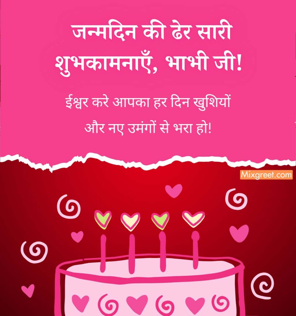 Bhabhi Happy birthday wishes