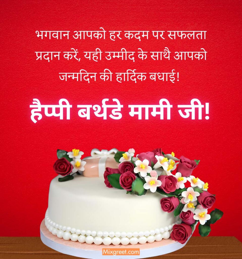 Birthday Quotes Images for Mami Ji with cake