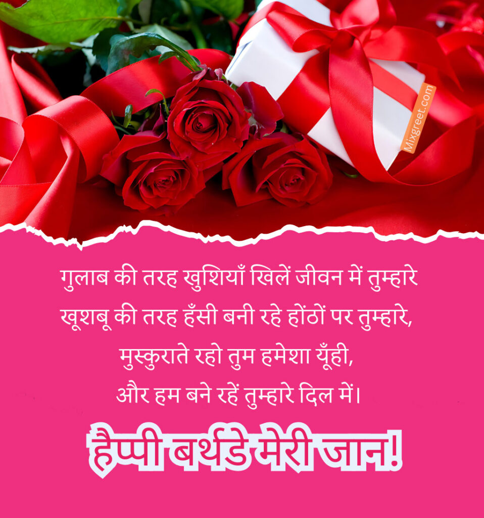 Birthday quotes for girlfriend in hindi
