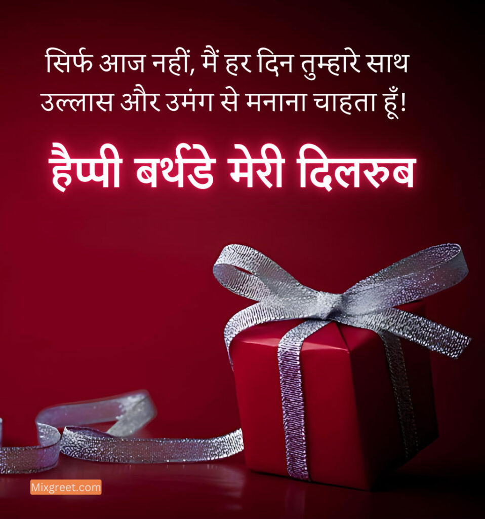 Birthday quotes for lover In Hindi