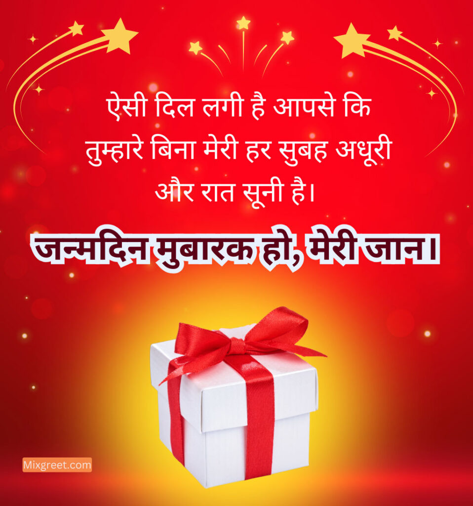 Birthday quotes for lover In Hindi