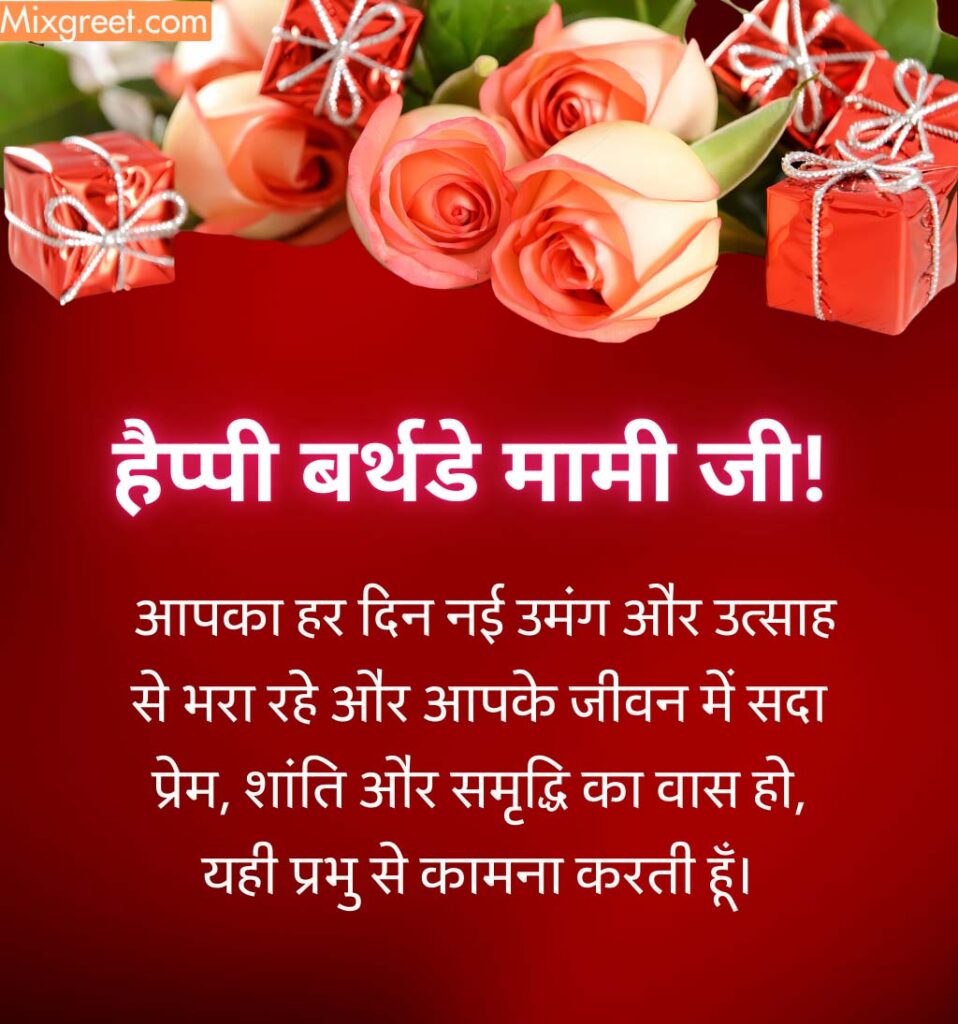 Happy Birthday shayari for Mami Ji