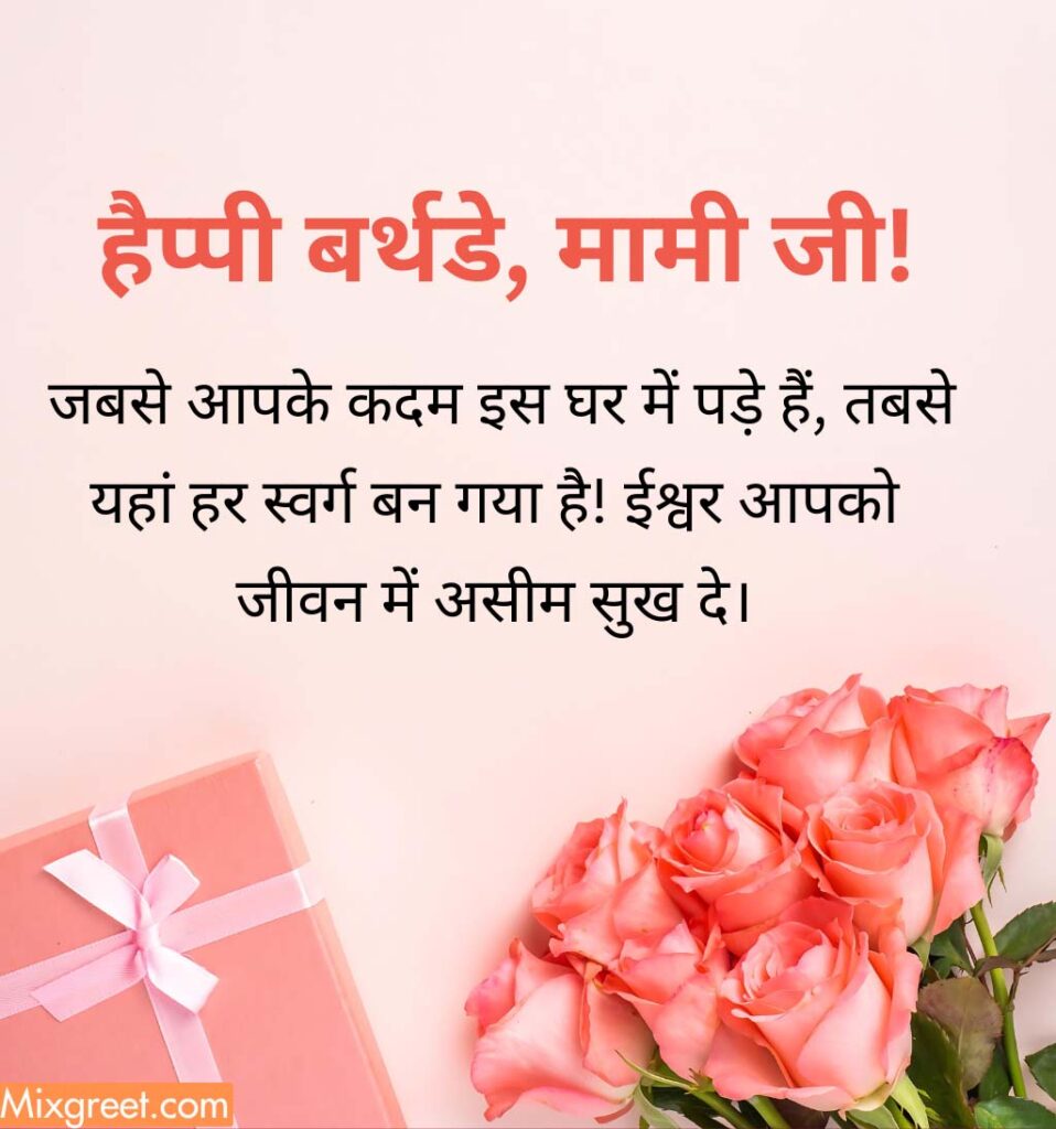 Birthday Quotes Images for Mami Ji in hindi