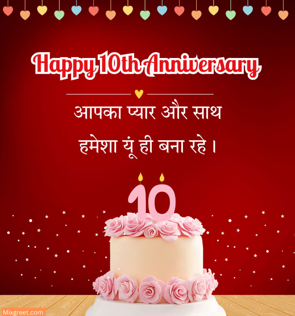 10th Happy Anniversary Hindi Wishes for Wife