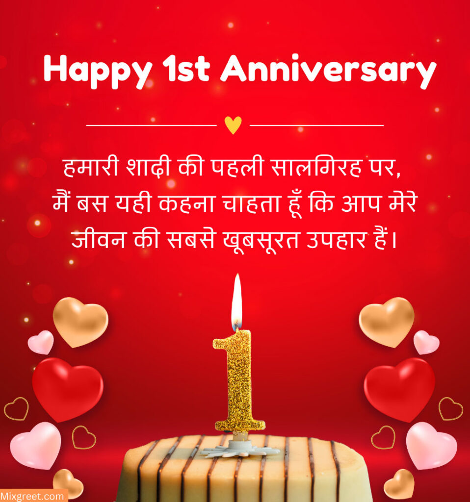 1st Happy Anniversary Hindi Wishes for Wife