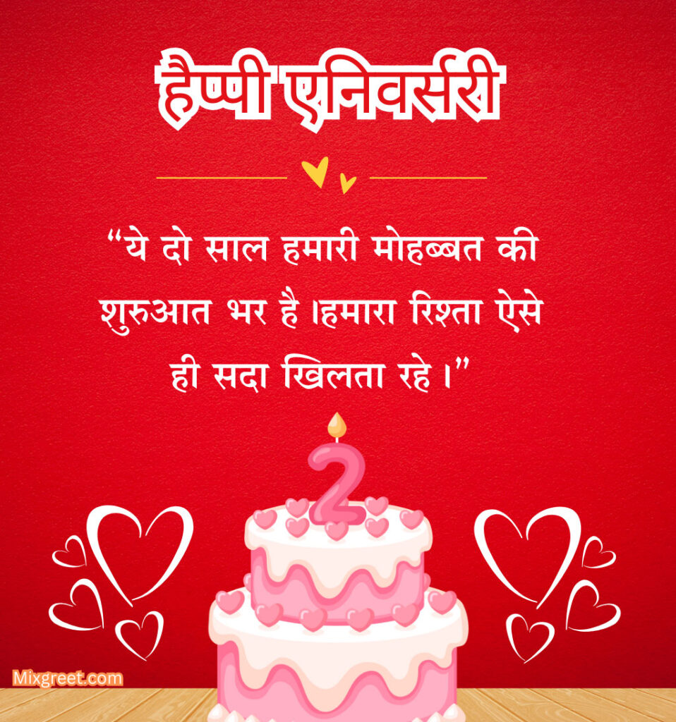 Happy Anniversary Hindi Wishes for Wife