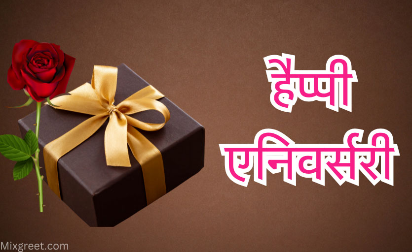 Anniversary Hindi Images