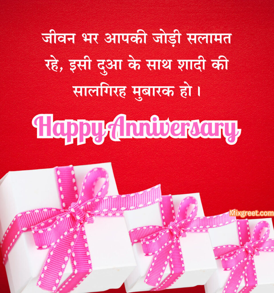 Happy Anniversary Hindi Wishes for Spouse