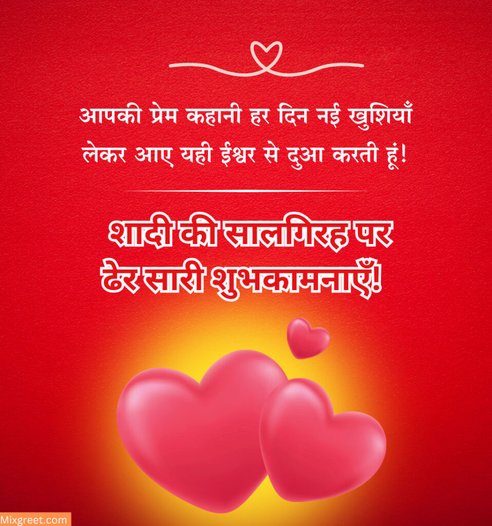 Happy Anniversary Hindi Wishes for Spouse